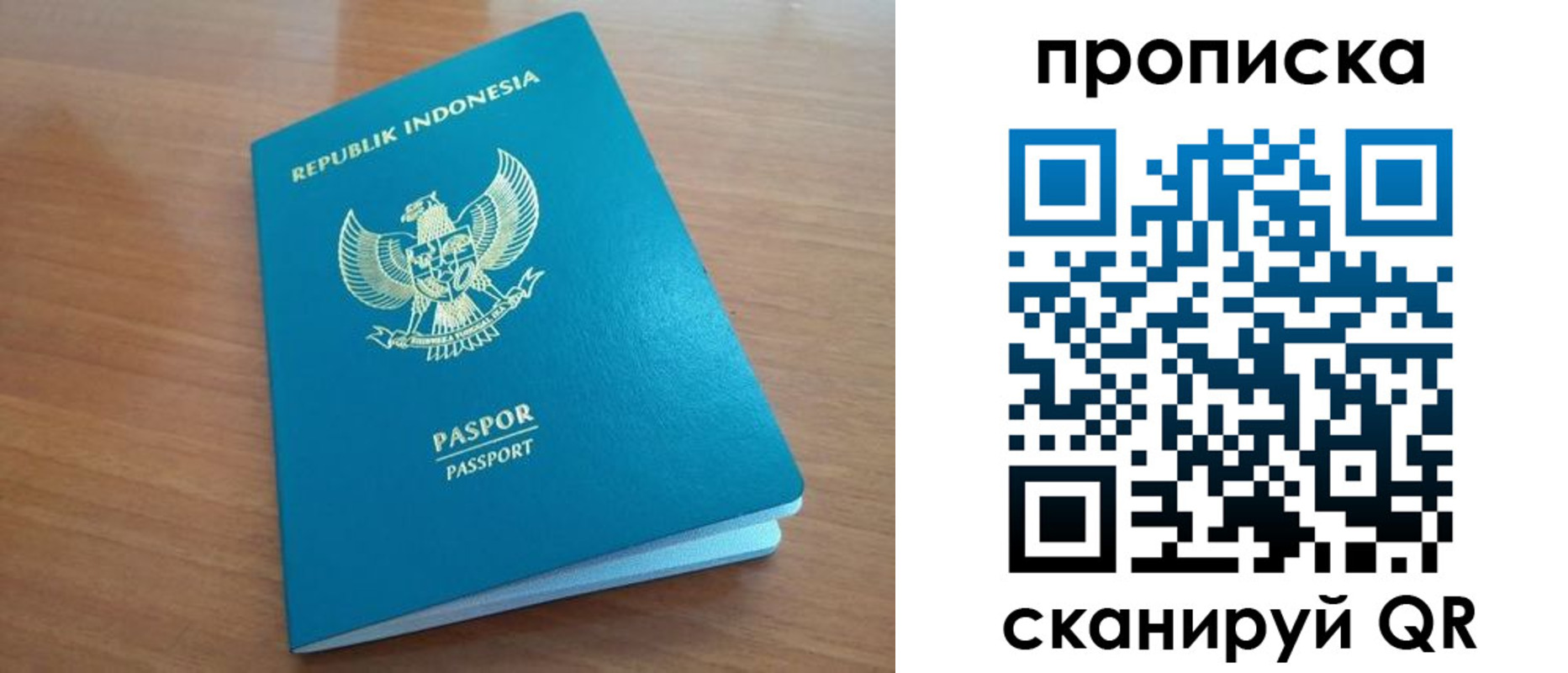 прописка в Мелеузе